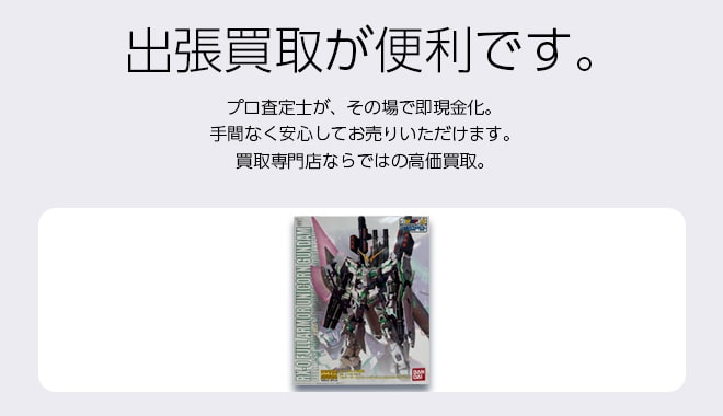 ガンプラ