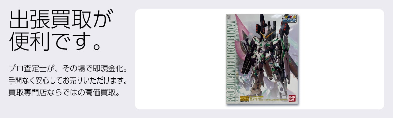 ガンプラ